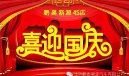 国庆期间爆料新闻报道,揭秘国庆期间的热点事件与幕后故事