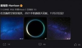 荣耀发布会爆料新闻