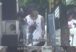 徐开骋女友爆料视频播放,揭秘背后真相