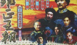 满清系列在线观看,揭秘历史风云，穿越时空的王朝传奇
