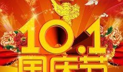 爆料2018年国庆最新,揭秘国庆庆典幕后故事与精彩瞬间