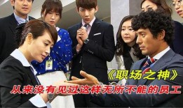 职场之神在线观看,在线解锁职场成功秘诀