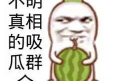 娱乐吃瓜有趣名字怎么取