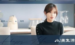 冯丹角色爆料视频播放,揭秘幕后故事与精彩瞬间