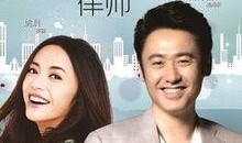 离婚离婚律师在线观看,揭秘婚姻破裂背后的法律智慧