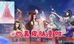 四美新皮肤爆料最新,时尚与传统的完美融合