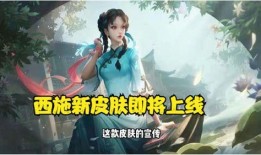 王者西施皮肤爆料视频,王者荣耀中的古典美人风华再现