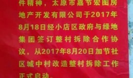小店区嘉节村最新爆料