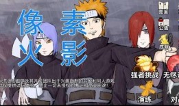 像素火影鼬神最新爆料,揭秘忍者世界神秘力量