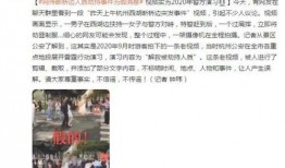 平乡爆料事件视频,视频揭露惊人真相