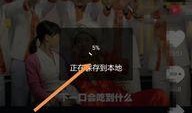 打井抖音爆料视频下载网站,一探究竟的幕后秘密