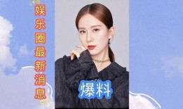 娱乐圈最新消息爆料知乎,揭秘明星背后的惊人真相！